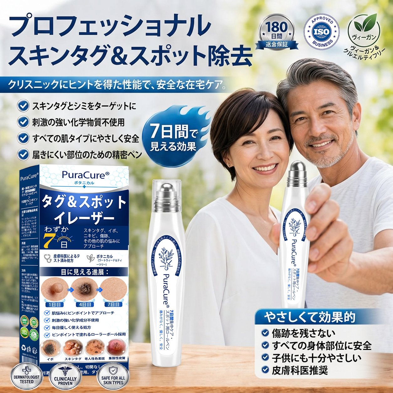 PuraCure®👩‍⚕️ 7日間で実感 イボ・気になる肌悩み用 消すローラーペン｜痛みなし・跡が残りにくい