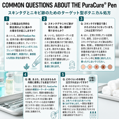 PuraCure®👩‍⚕️ 7日間で実感 イボ・気になる肌悩み用 消すローラーペン｜痛みなし・跡が残りにくい
