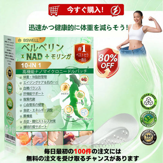 ☘️☘️公式旗艦店 - BSWELL®＆NAD+ 10-in-1 ナノ強化フォーミュラ — 肥満、肌のたるみ、糖尿病、睡眠時無呼吸症候群、関節の悩み、その他健康上の懸念にアプローチ🌟